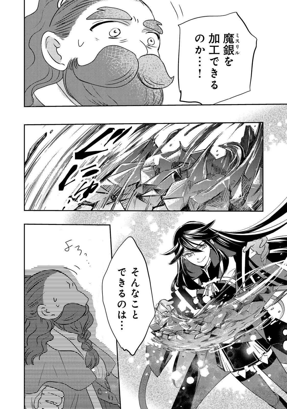 REINCARNATED WITCH’S CAREFREE GOURMET JOURNEY Chap 7 - Pic 12