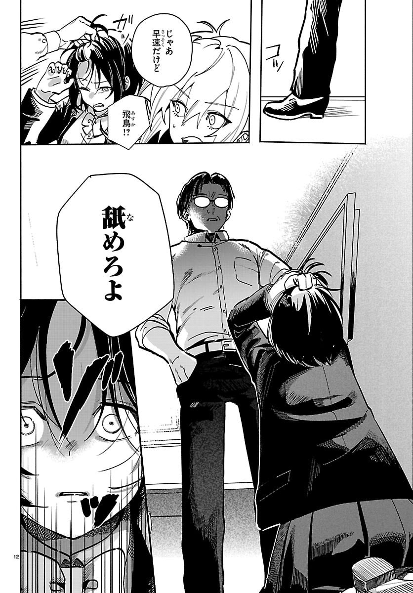 Read TOKYO TOUHIKOU Chapter 3 [High Quality / Full] - Page 12 - nicomanga.net