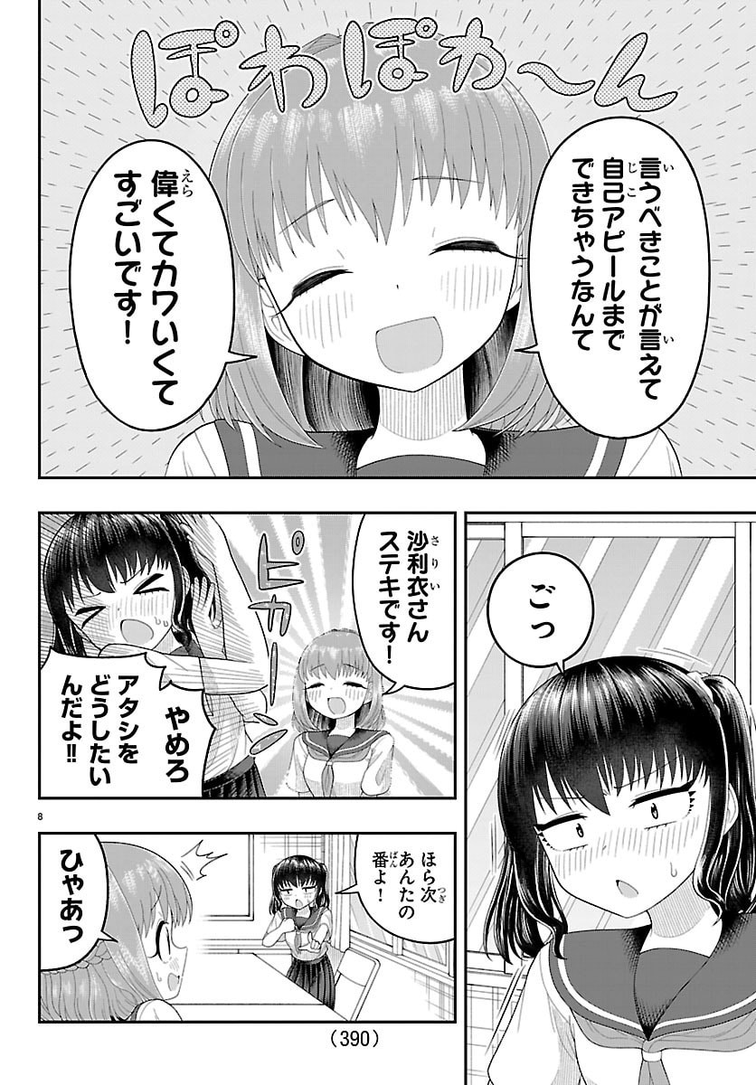 Read OBAKA WO MEDERU Chapter 38 [High Quality / Full] - Page 8 - nicomanga.net