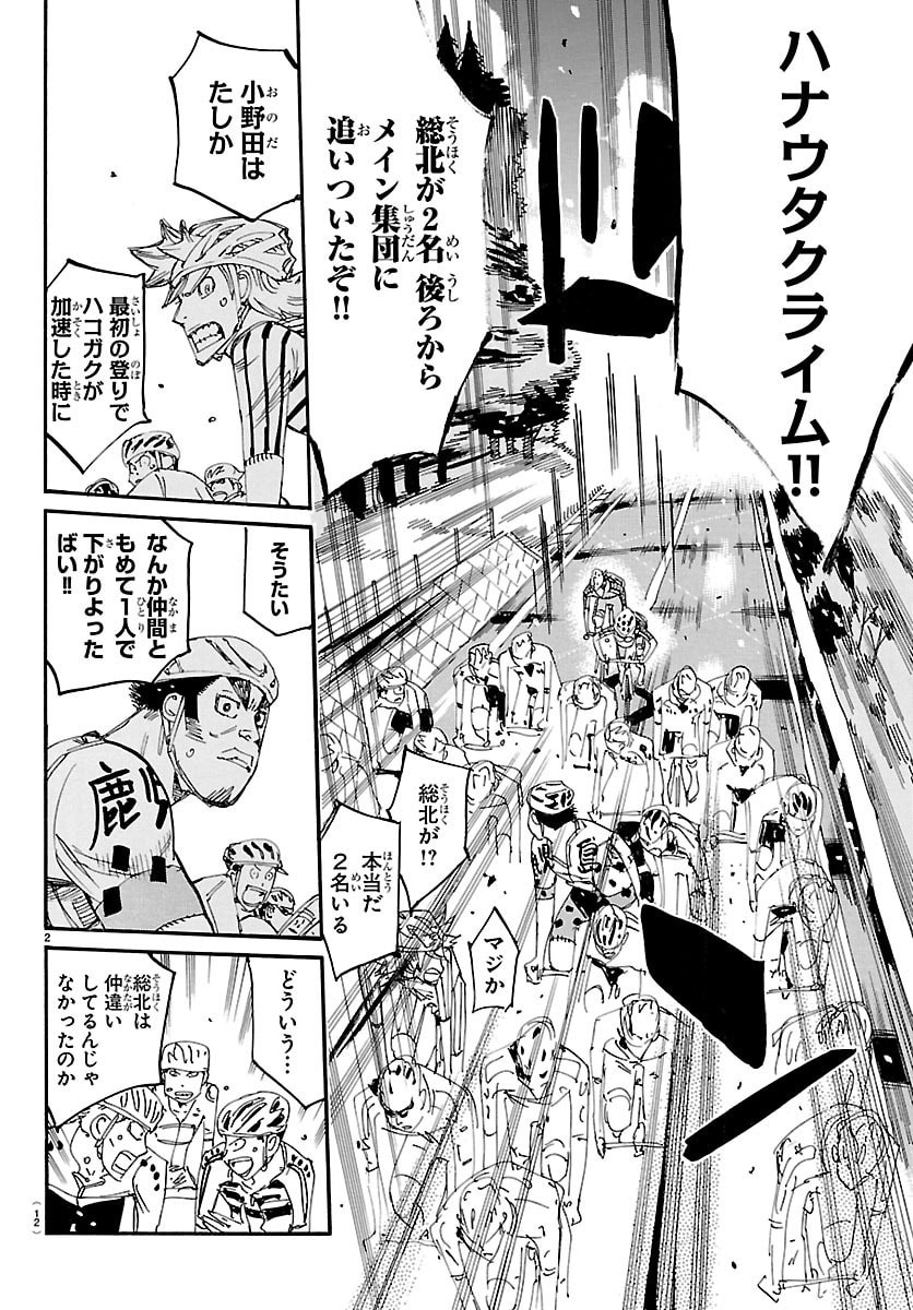 Read YOWAMUSHI PEDAL - RAW Chapter 863 [High Quality / Full] - Page 5 - nicomanga.com