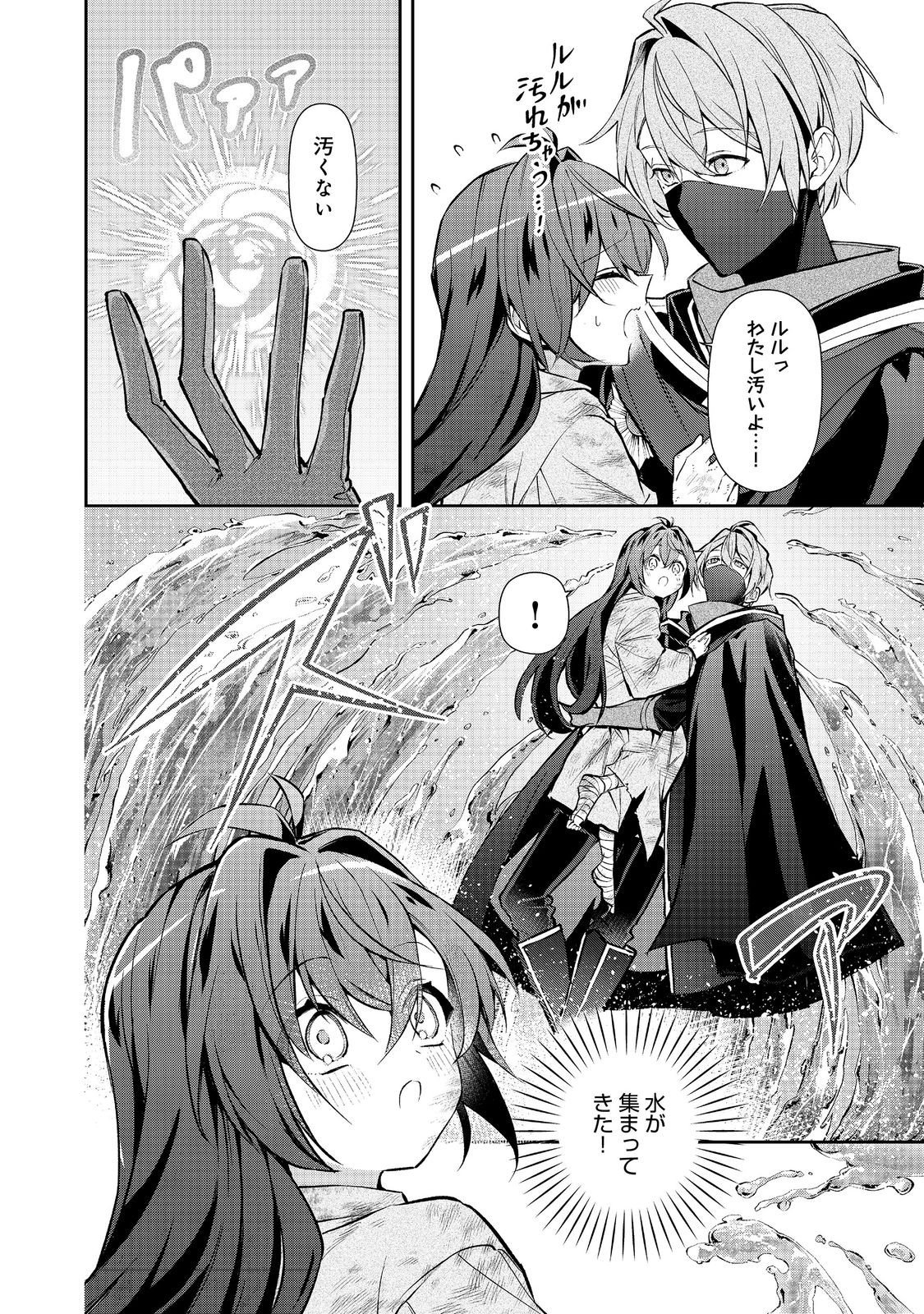 Read AKUYAKU NO OUJO NI TENSEI SHITA KEDO, KAKUSHI CHARACTER GA KAKURETENAI. ~HIKARI SASASU SEKAI DE KIMI TO~ RAW Chapter 7.2 [High Quality / Full] - Page 13 - nicomanga.net