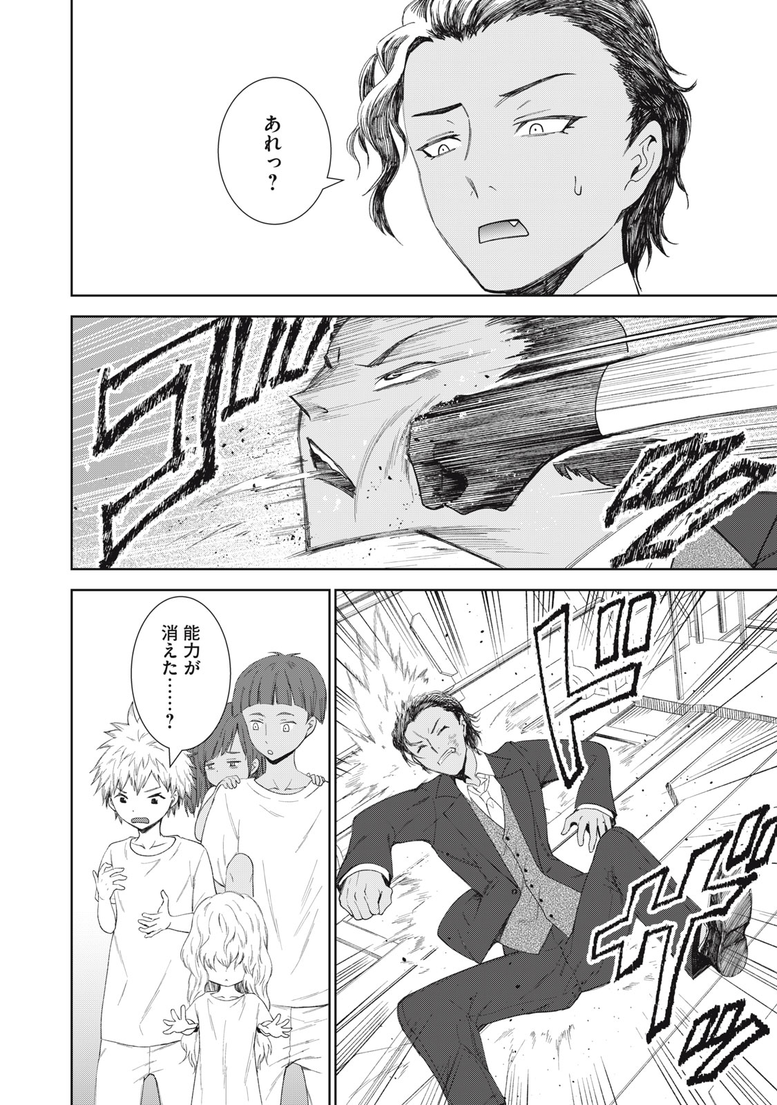 CHILDREN OF BELGRADE METRO Chapter 10 page 23 - nihonkuni.com