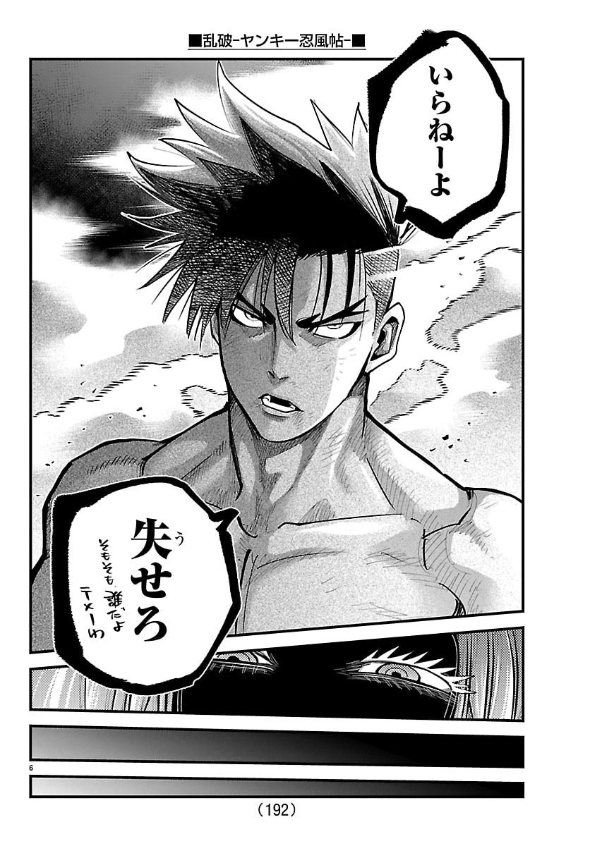 RANPA ~ YANKEE SHINOBU FUJOU ~ Chap 70 - Pic 6