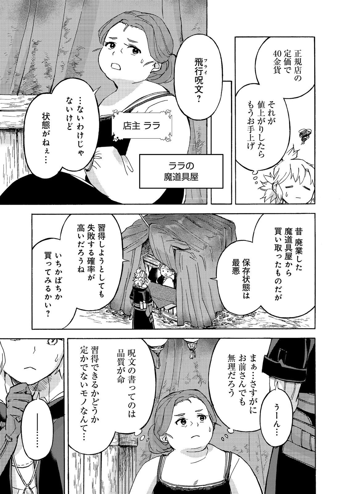 BOUKENSHA AL: AITSU NO MAHOU WA OKASHII Chapter 22 page 19 - nihonkuni.com