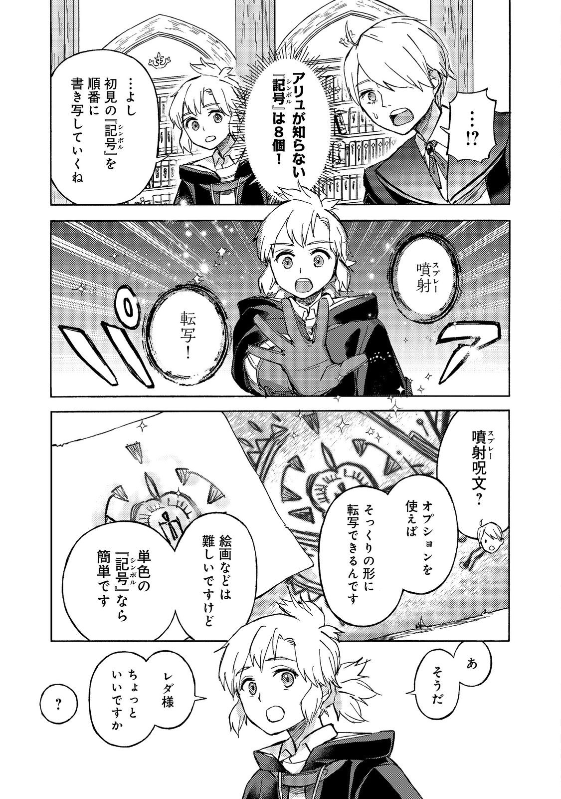 BOUKENSHA AL: AITSU NO MAHOU WA OKASHII Chapter 22 page 15 - nihonkuni.com