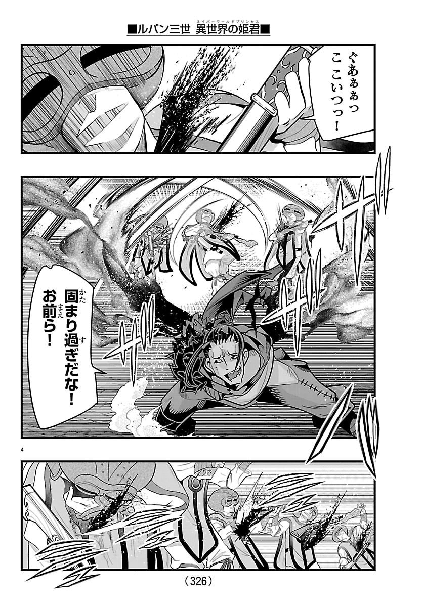 LUPIN SANSEI: NEIGHBOR WORLD PRINCESS Chapter 199 page 4 - nihonkuni.com