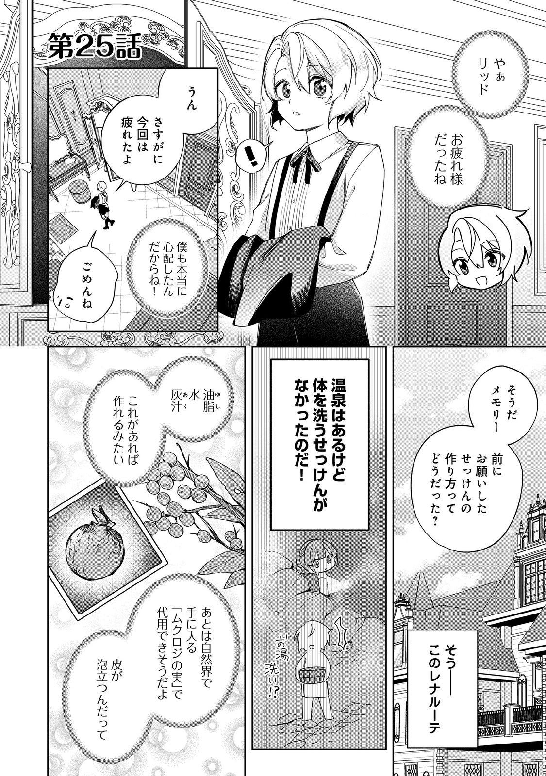 YARIKONDA OTOME GAME NO AKUYAKU DESU GA, DANZAI WA IYA NA NO DE MATTOU NI IKIMASU Chap 25 - Pic 1