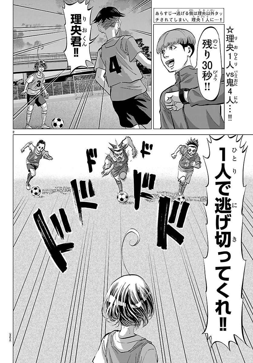 CAMPIONI Chapter 18 page 2 - nihonkuni.com