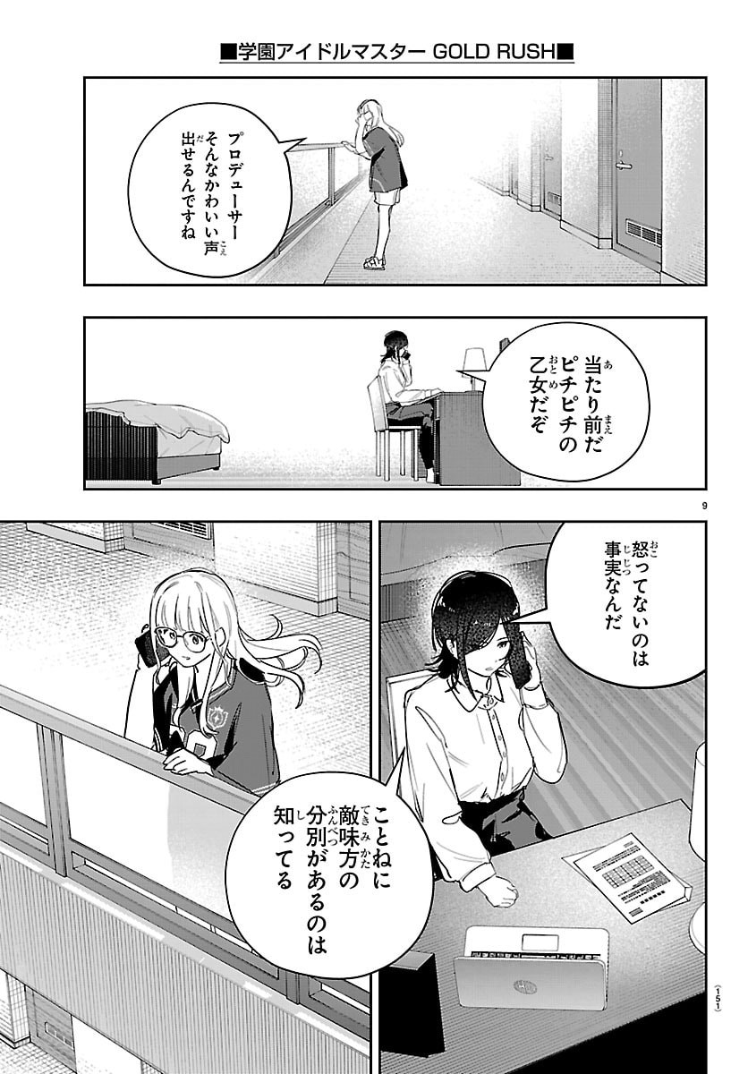 GAKUEN IDOL MASTER GOLD RUSH Chap 56 - Pic 10