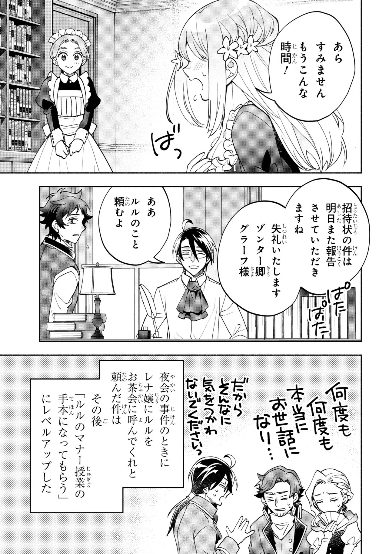 Read ORE NO MANAMUSUME WA AKUYAKU REIJOU - RAW Chapter 12.2 [High Quality / Full] - Page 14 - nicomanga.net