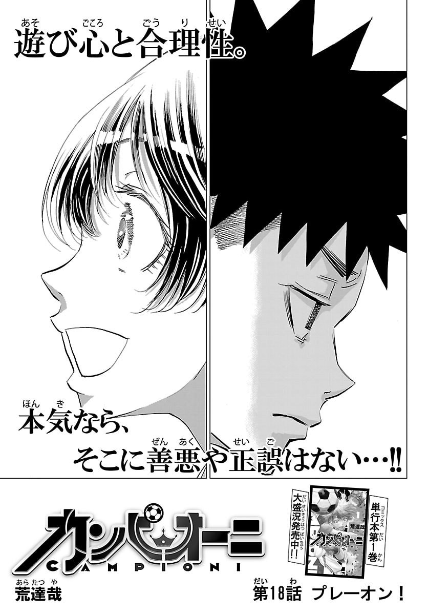 CAMPIONI Chapter 18 page 1 - nihonkuni.com
