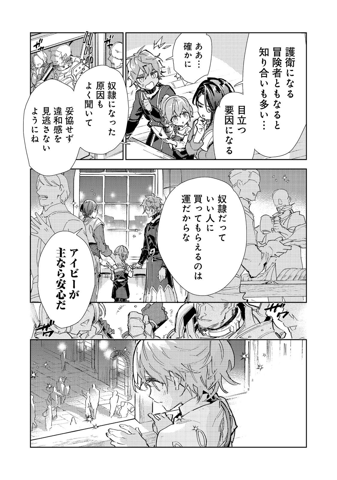 SAIJAKU TAMER WA GOMI HIROI NO TABI O HAJIMEMASHITA. (MANGA) - RAW Chapter 30.2 page 7 - nihonkuni.com