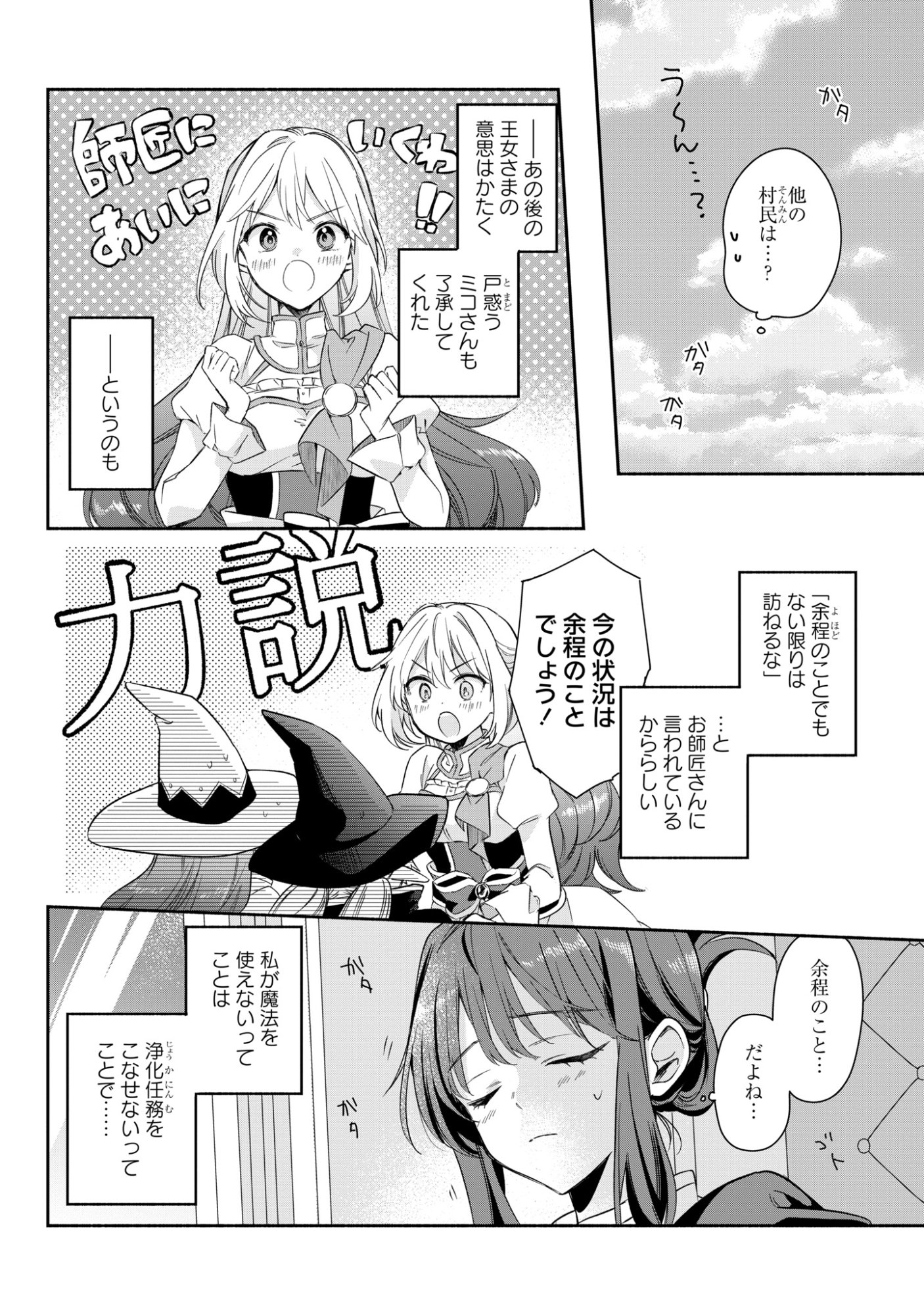 MURYOKU SEIJO TO MUNOU OUJO ~MARYOKU ZERO DE SHOUKANSARETA SEIJO NO ISEKAI KYUUKOKUKI~ Chap 16 - Pic 4
