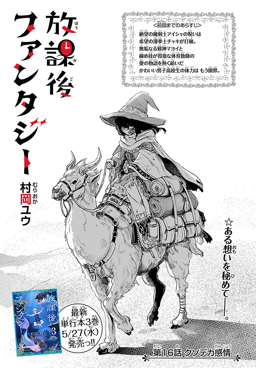 Read HOUKAGO FANTASY Chapter 16 [High Quality / Full] - Page 1 - nicomanga.net