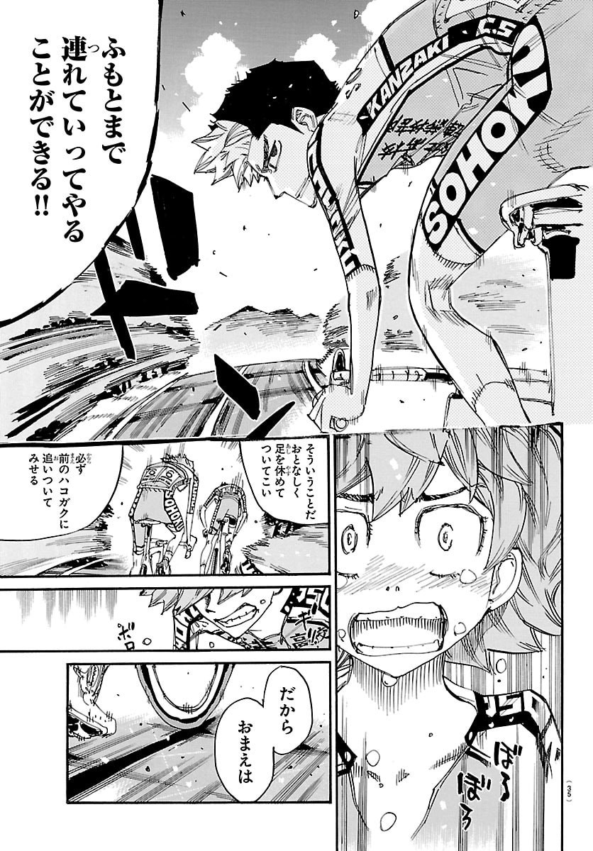 Read YOWAMUSHI PEDAL - RAW Chapter 863 [High Quality / Full] - Page 28 - nicomanga.com