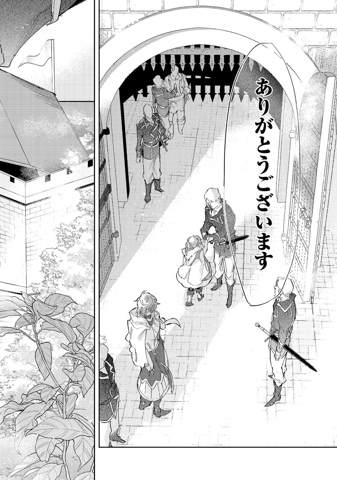 SAIJAKU TAMER WA GOMI HIROI NO TABI O HAJIMEMASHITA. (MANGA) - RAW Chapter 30.2 page 12 - nihonkuni.com