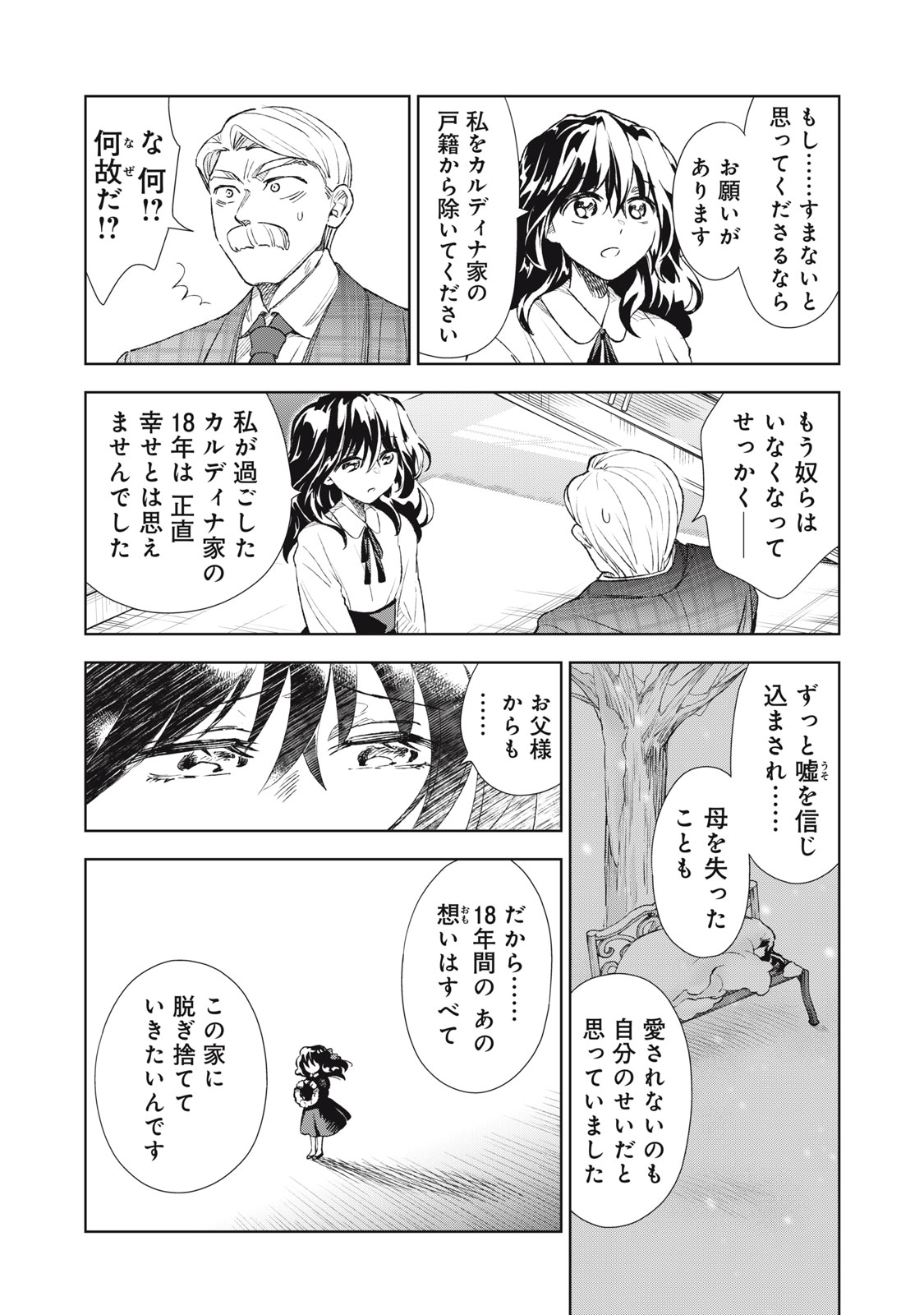 Read TADA SHIZUKA NI KIESARU TSUMORI DESHITA Chapter 20.2 [High Quality / Full] - Page 20 - nicomanga.net