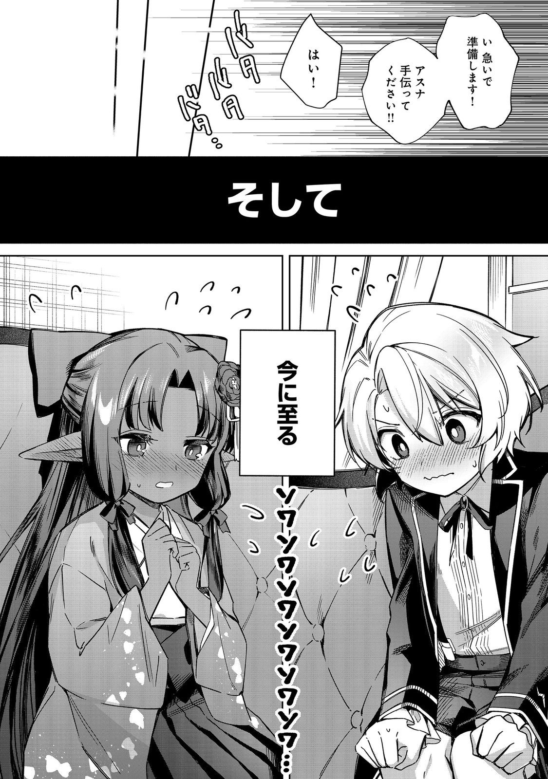 YARIKONDA OTOME GAME NO AKUYAKU DESU GA, DANZAI WA IYA NA NO DE MATTOU NI IKIMASU Chap 25 - Pic 25