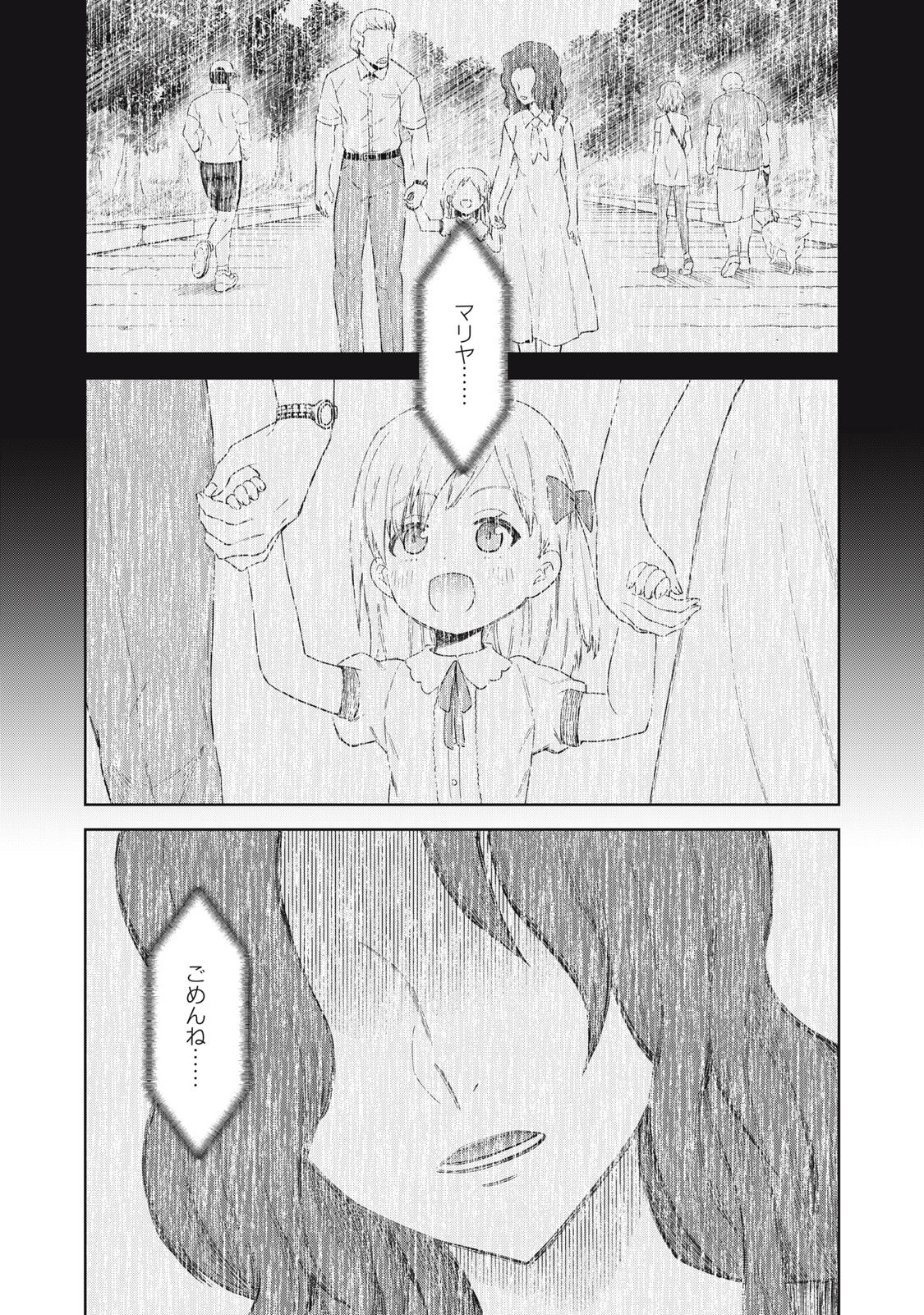 CHILDREN OF BELGRADE METRO Chapter 10 page 39 - nihonkuni.com