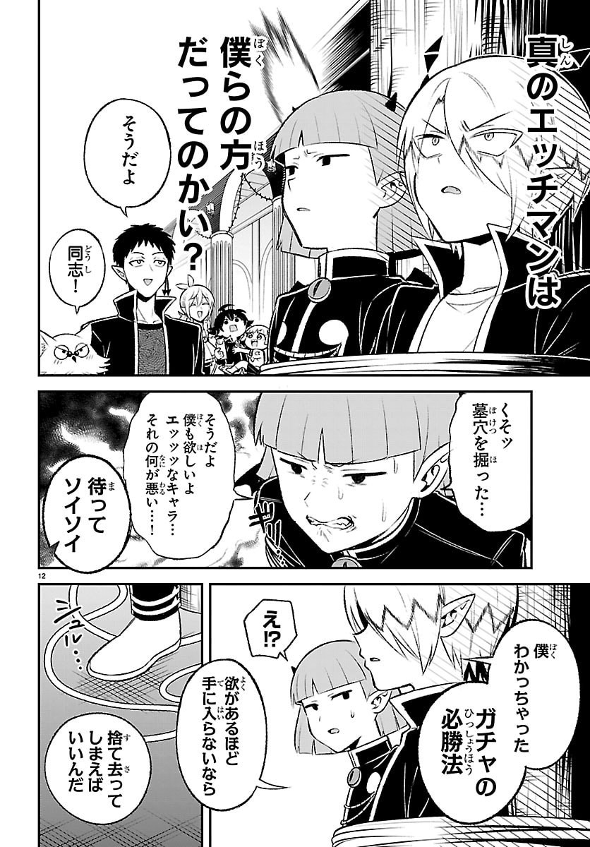 MAIRIMASHITA! IRUMA-KUN BOKU-DOUMEI NO GAME DOU Chapter 4 page 12 - nihonkuni.com
