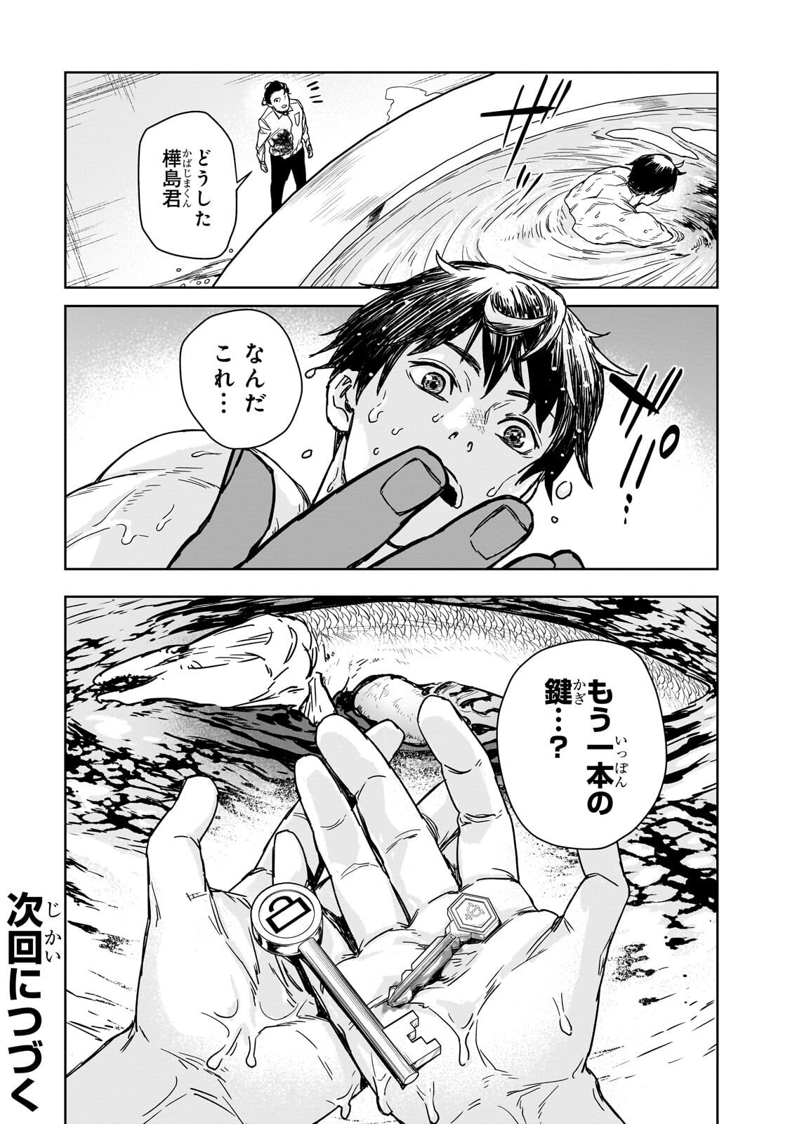 ZUNOU TO INOU NI KINNIKU DE SHOURI SURU DEATH GAME ~ZUNOUSEN NI MAIORITA SAIKYOU NO BAKA~ Chapter 3.2 page 14 - nihonkuni.com
