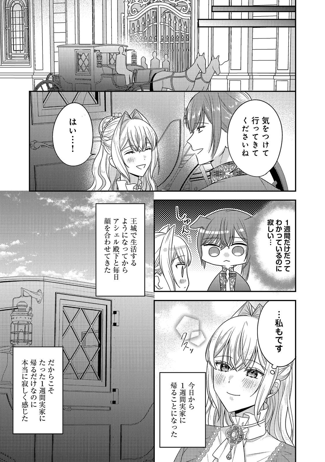 KOKORO NO KOE GA KIKOERU AKUYAKU REIJO HA, KYO MO KOINU DENKA NI HONRO SARERU - RAW Chapter 28 page 13 - nihonkuni.com
