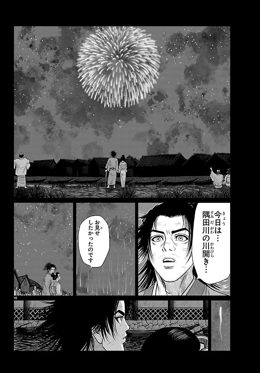 HIKUIDORI USHUUBORO TOBIGUMI Chapter 45 page 16 - nihonkuni.com