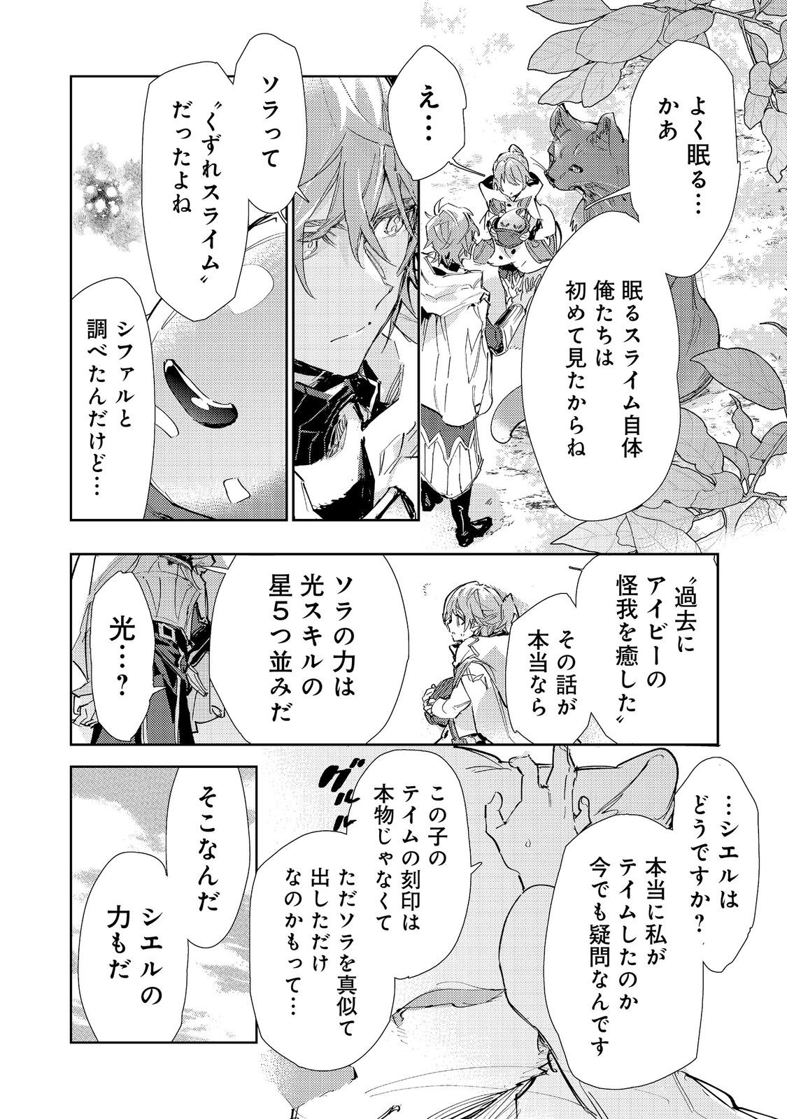 SAIJAKU TAMER WA GOMI HIROI NO TABI O HAJIMEMASHITA. (MANGA) - RAW Chapter 30.2 page 16 - nihonkuni.com