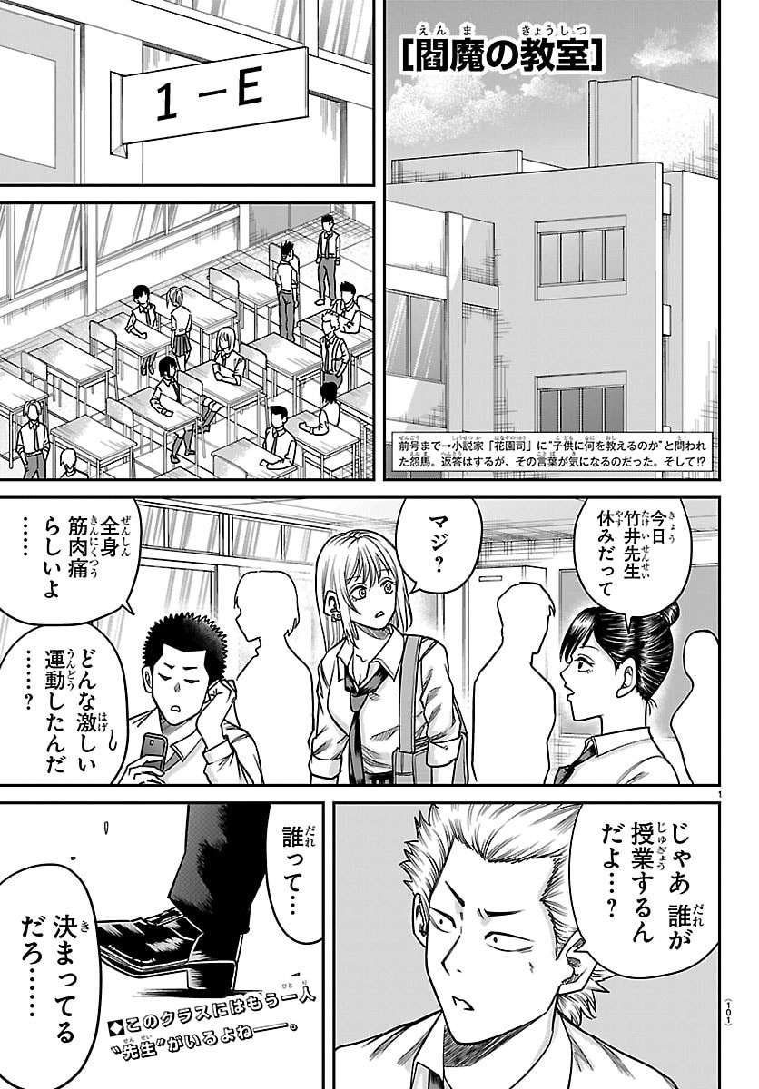 ENMA NO KYOUSHITSU Chapter 51 page 1 - nihonkuni.com
