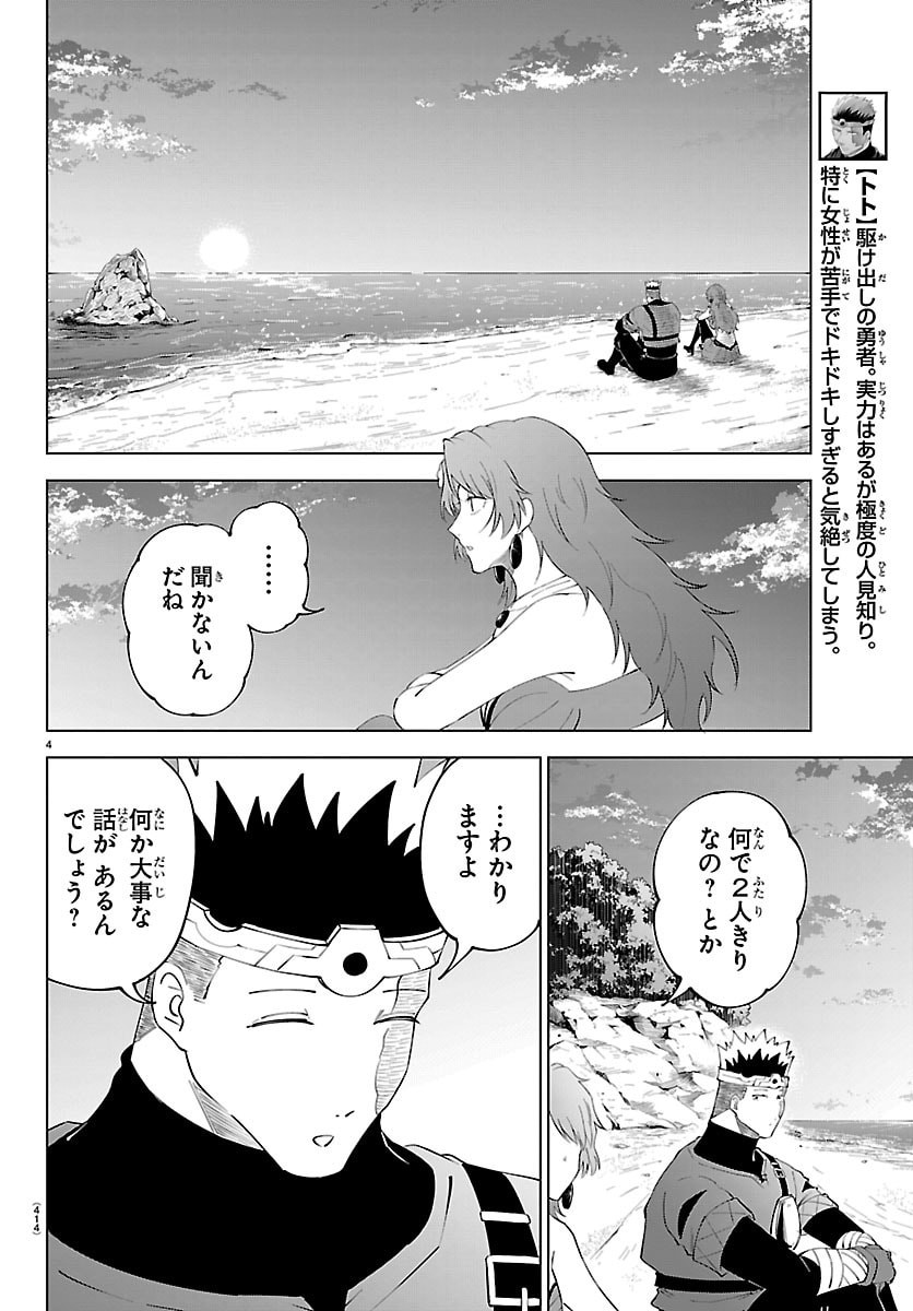 KIZETSU YUUSHA TO ANSATSU HIME Chapter 141 - Page 4
