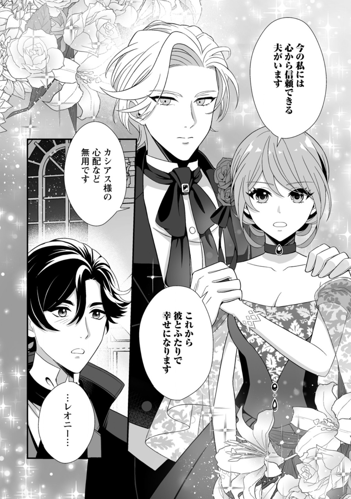 KOORI NO KOUSHAKU-SAMA TO WATASHI NO SHIAWASE NA KEIYAKU SAIKON Chapter 8.3 page 5 - nihonkuni.com