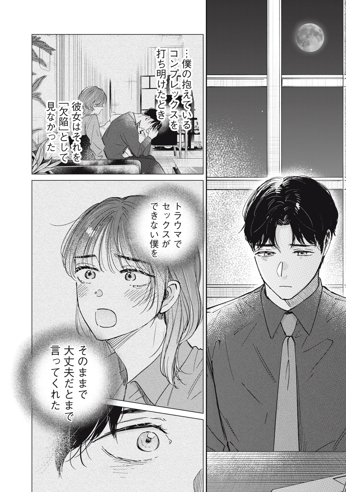 S TO X SERAPIST SHIMOTORI ICHITO NO SHINSATSUSHITSU Chapter 8 page 6 - nihonkuni.com