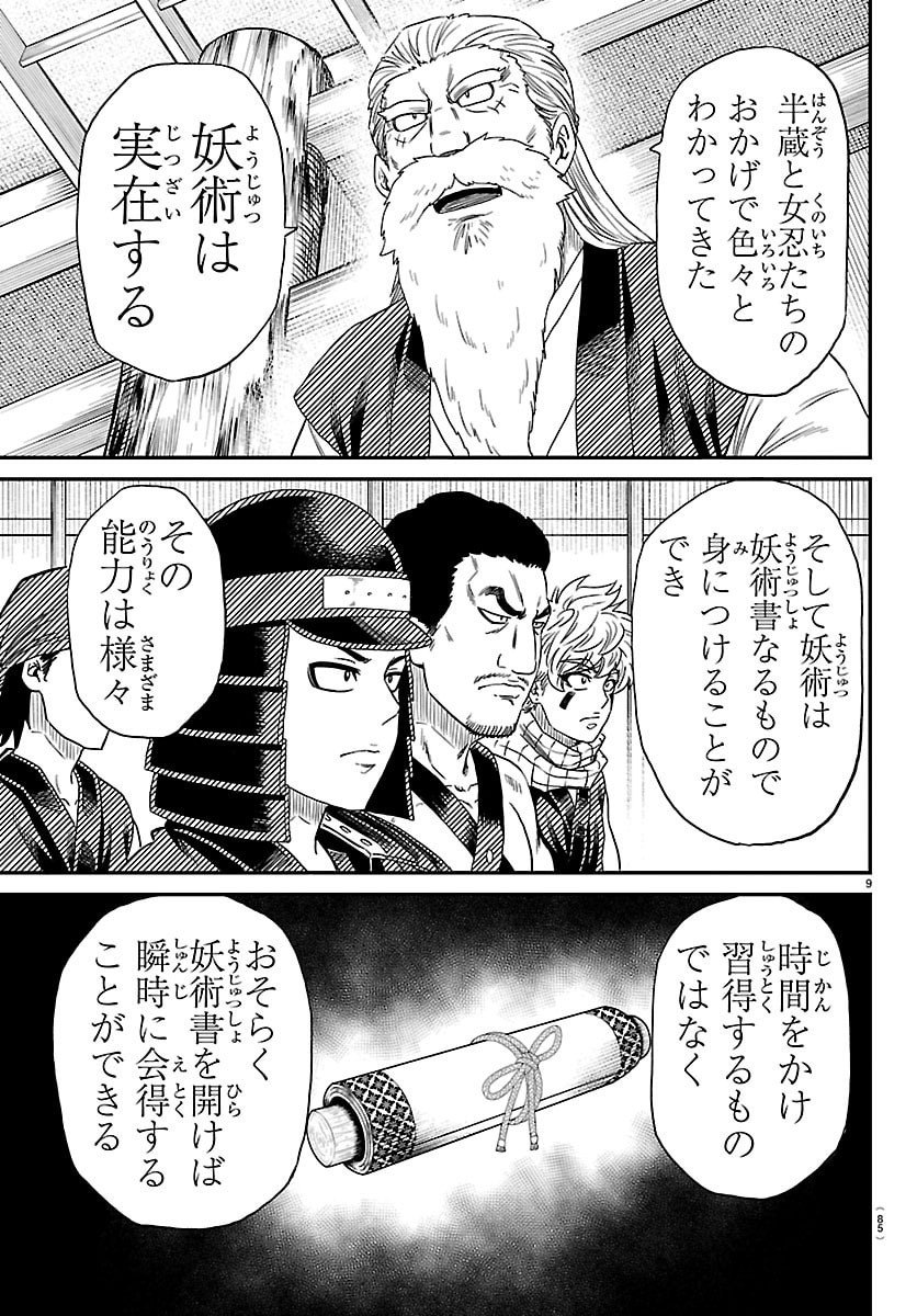 HANZOU TO JUUSAN-NIN NO KUNOICHI-TACHI Chapter 16 page 10 - nihonkuni.com