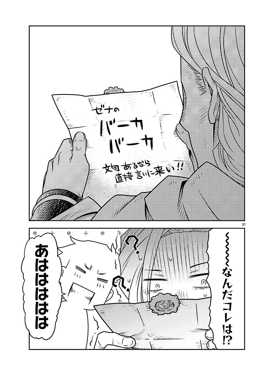 UNSOU’YA NO OSSAN GA NAZE KA FUKUGYOU DE ZETTAI MUTEKI KENSHI O TSUTOMERU KOTO NI: SAE NAI JINSEI O OKUTTETA ORE GA MAOU TOUBATSU NO KIRIFUDA NI? Chapter 23 page 22 - nihonkuni.com