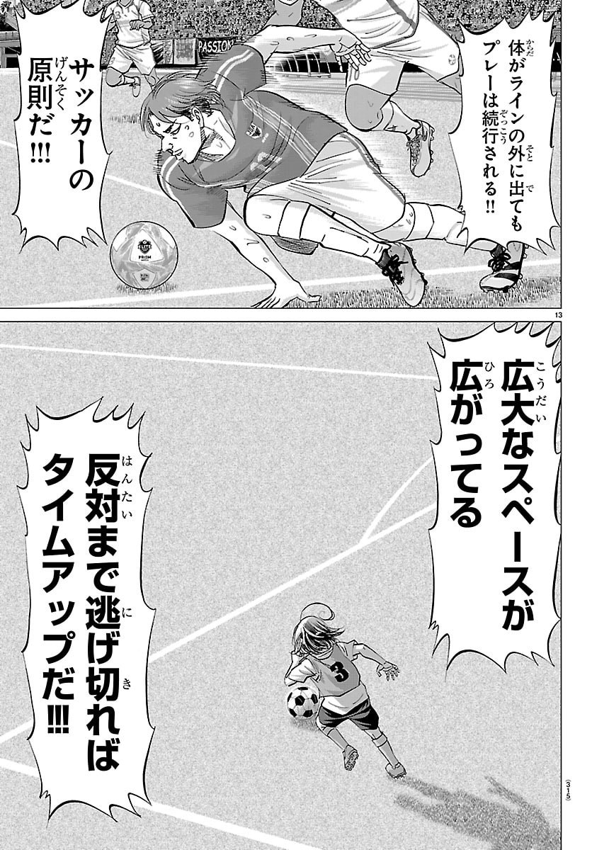 CAMPIONI Chapter 18 page 13 - nihonkuni.com
