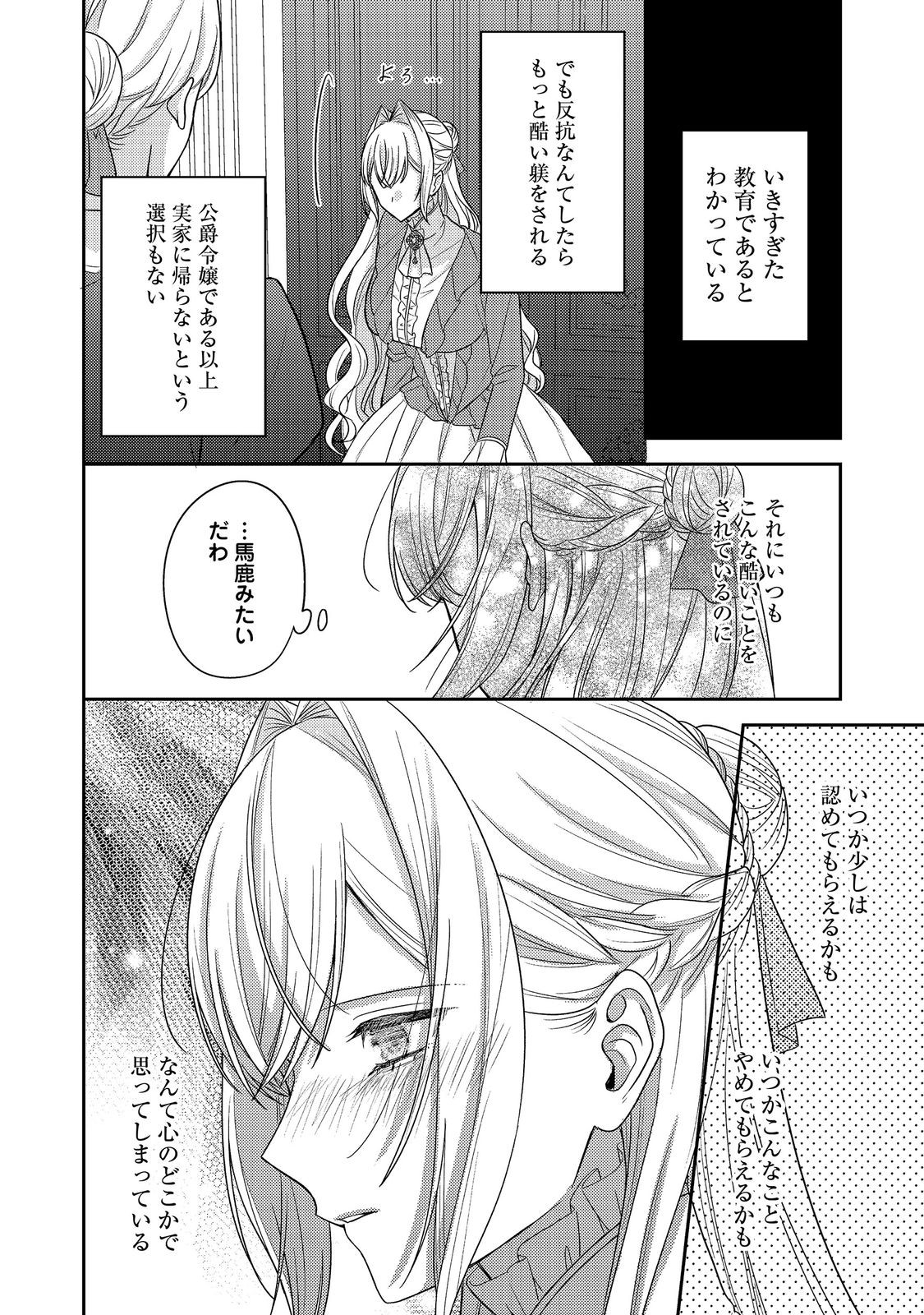 KOKORO NO KOE GA KIKOERU AKUYAKU REIJO HA, KYO MO KOINU DENKA NI HONRO SARERU - RAW Chapter 28 page 24 - nihonkuni.com