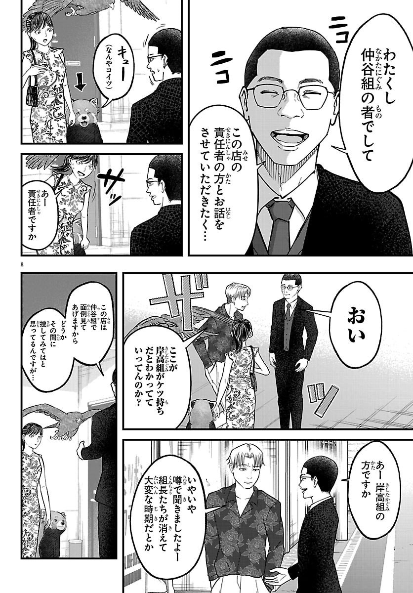 Read PUNPUN - LESSER NINKYODEN Chapter 10 [High Quality / Full] - Page 8 - nicomanga.net