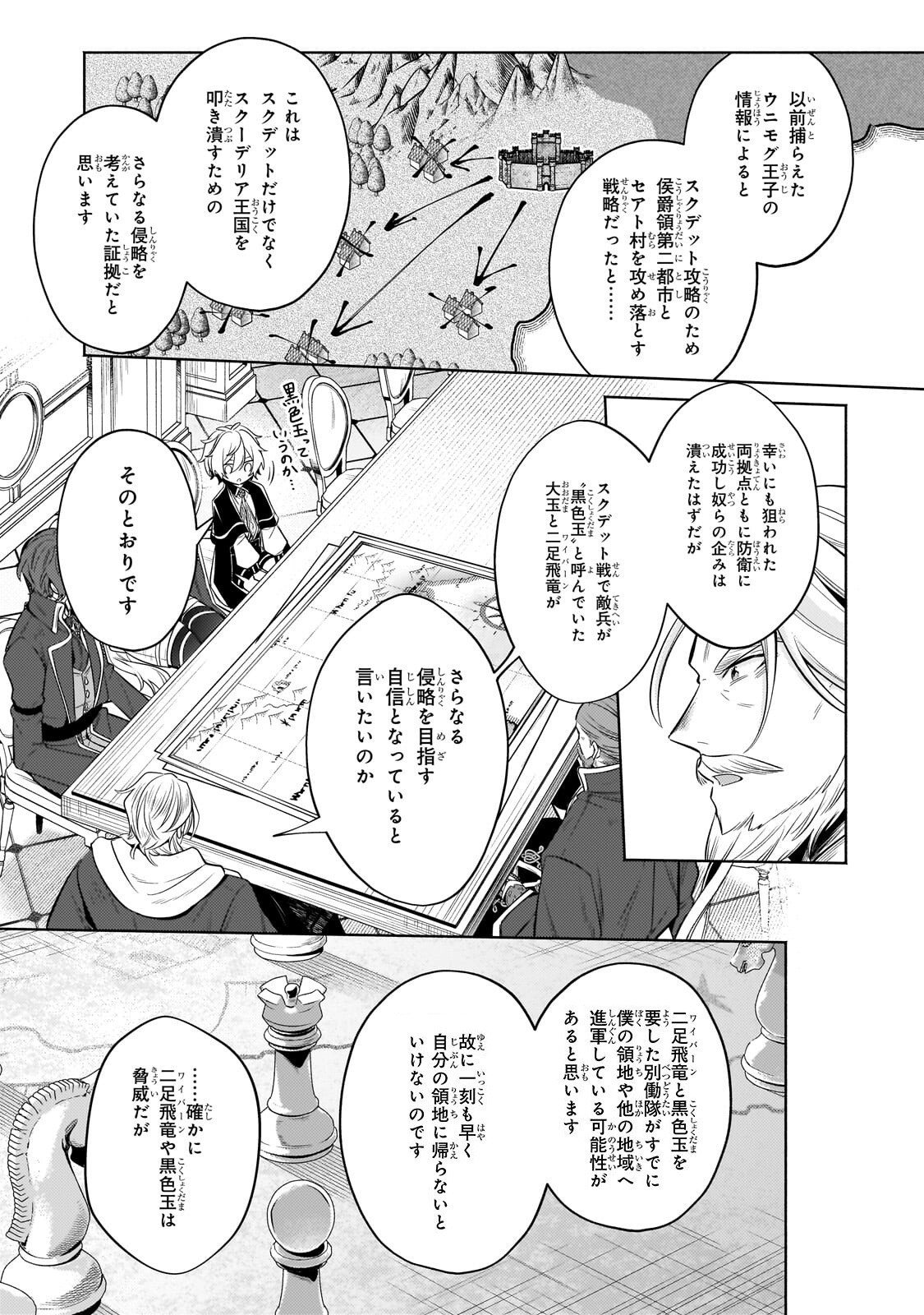 FUN TERRITORY DEFENSE OF THE EASY-GOING LORD ~THE NAMELESS VILLAGE IS MADE INTO THE STRONGEST FORTIFIED CITY BY PRODUCTION MAGIC~ Chap 42.2 - Pic 5