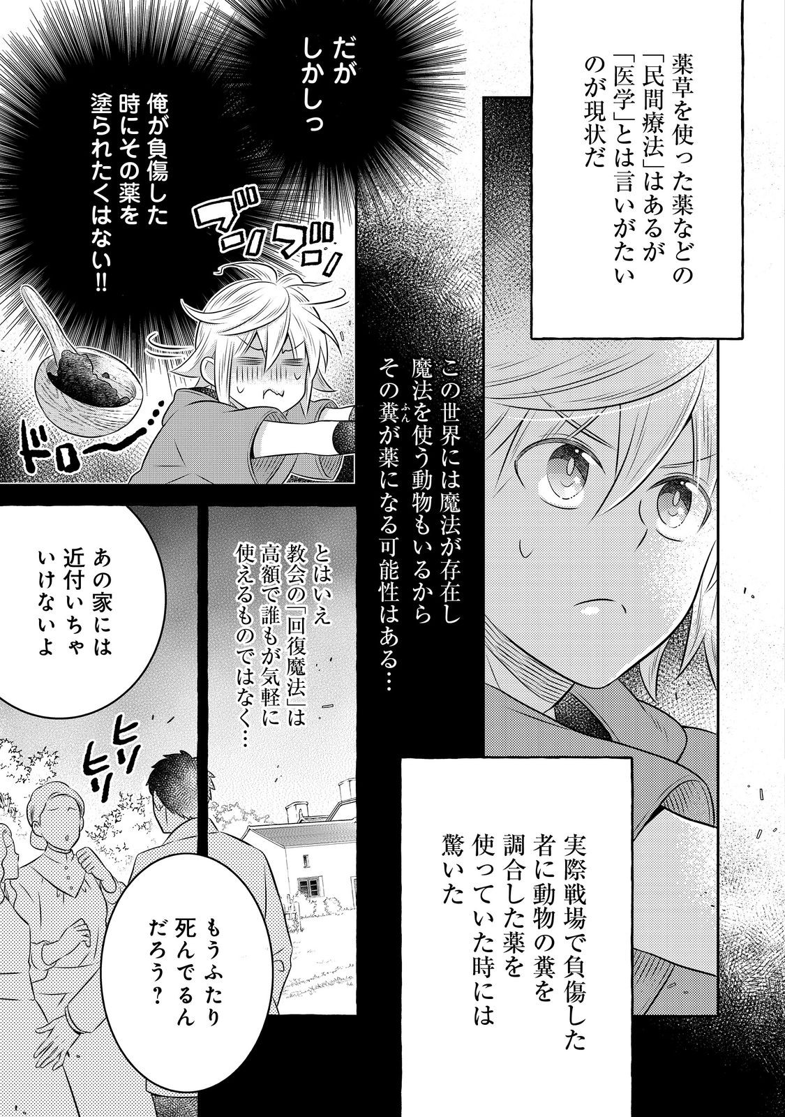 Read ISEKAI NO BINBOU NOUKA NI TENSEI SHITANODE, RENGA O TSUKUTTE SHIRO O TATERU KOTO NI SHIMASHITA (MANGA) - RAW Chapter 33.1 [High Quality / Full] - Page 3 - nicomanga.net