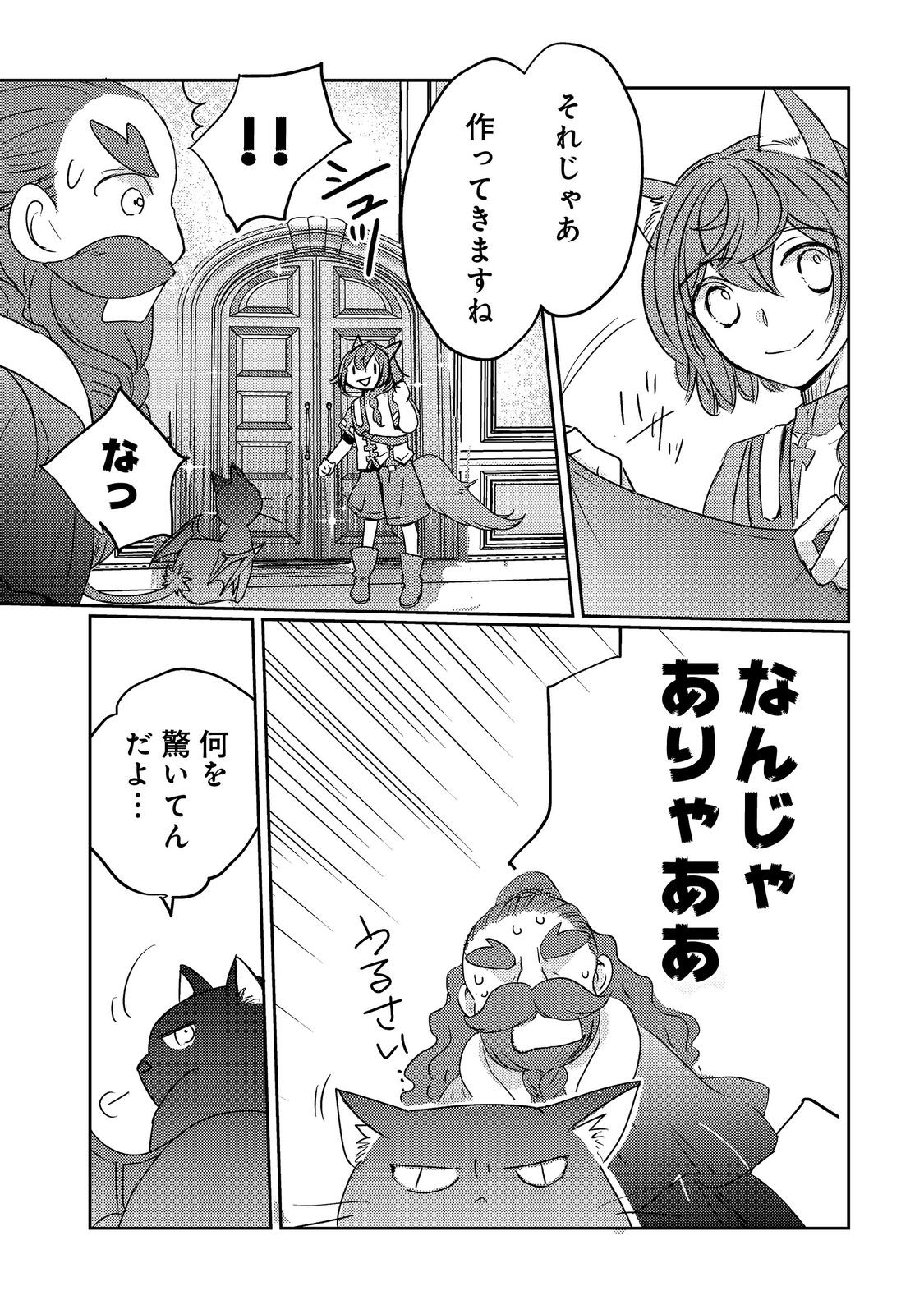 REINCARNATED WITCH’S CAREFREE GOURMET JOURNEY Chap 7 - Pic 15