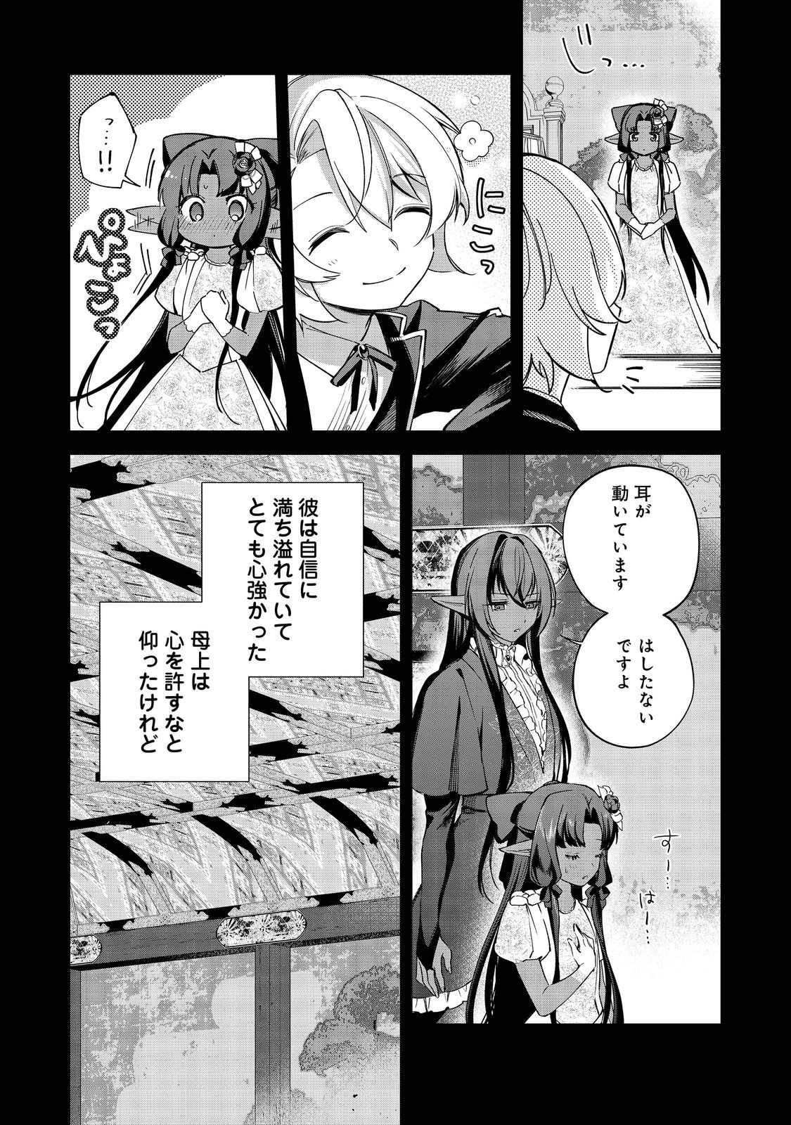 YARIKONDA OTOME GAME NO AKUYAKU DESU GA, DANZAI WA IYA NA NO DE MATTOU NI IKIMASU Chap 25 - Pic 8