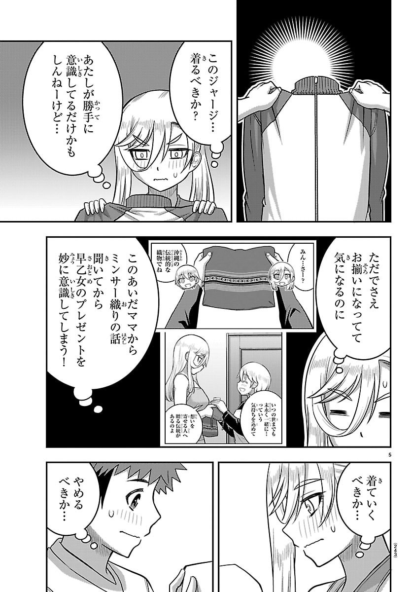 YANKEE JK KUZUHANA-CHAN Chap 280 - Pic 5