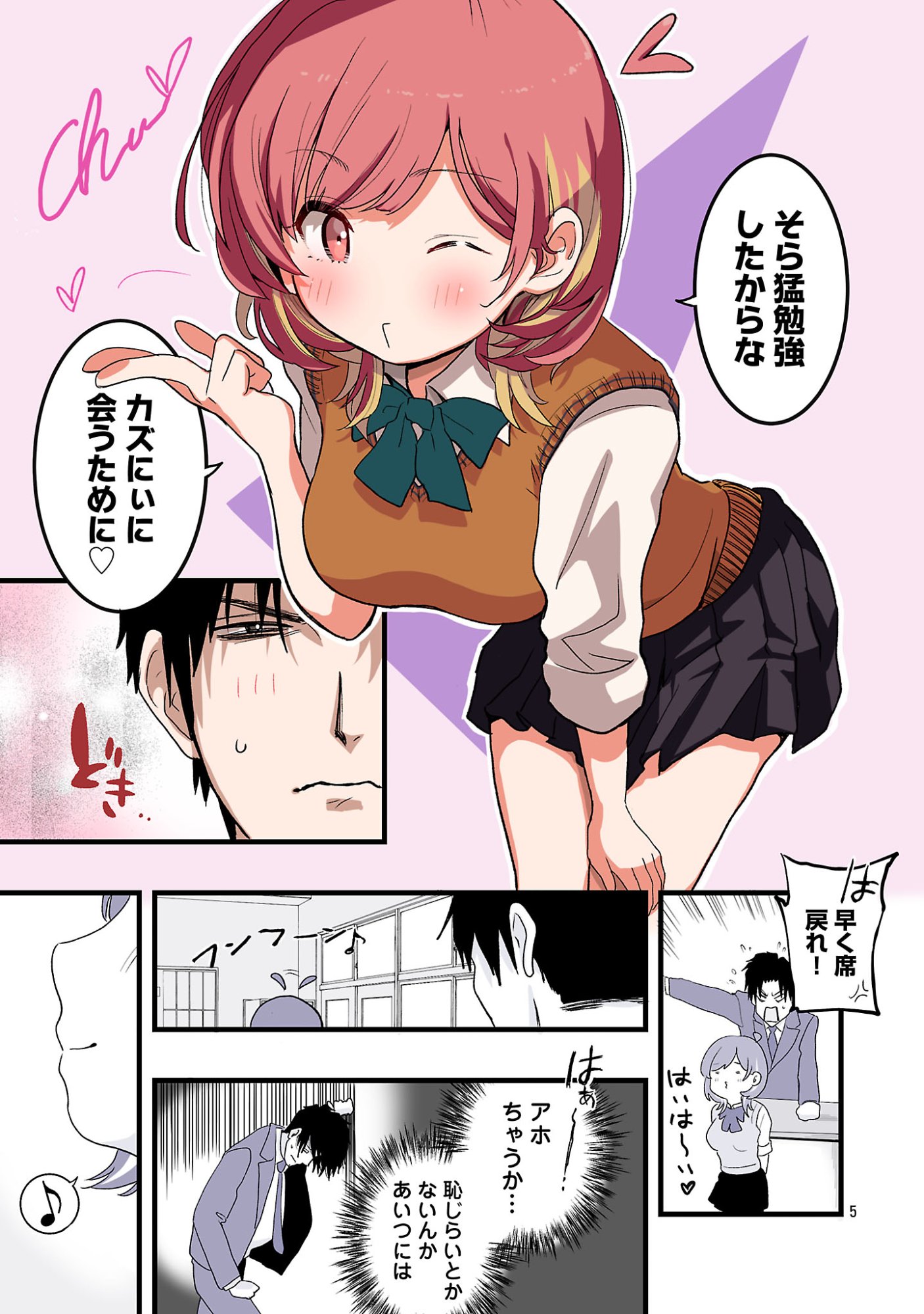 SEYAKATE TAMAYO CHAN WA KOI GA SHITAI Chapter 3 page 5 - nihonkuni.com
