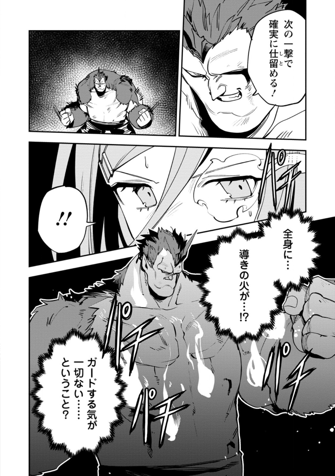 GAME CHISHIKI DE SAIKYOU NI NATTA MOB HEISHI WA, SHIN NO JITSURYOKU WO KAKUSHITAI Chapter 14.2 page 3 - nihonkuni.com