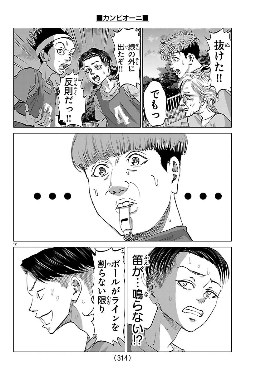 CAMPIONI Chapter 18 page 12 - nihonkuni.com