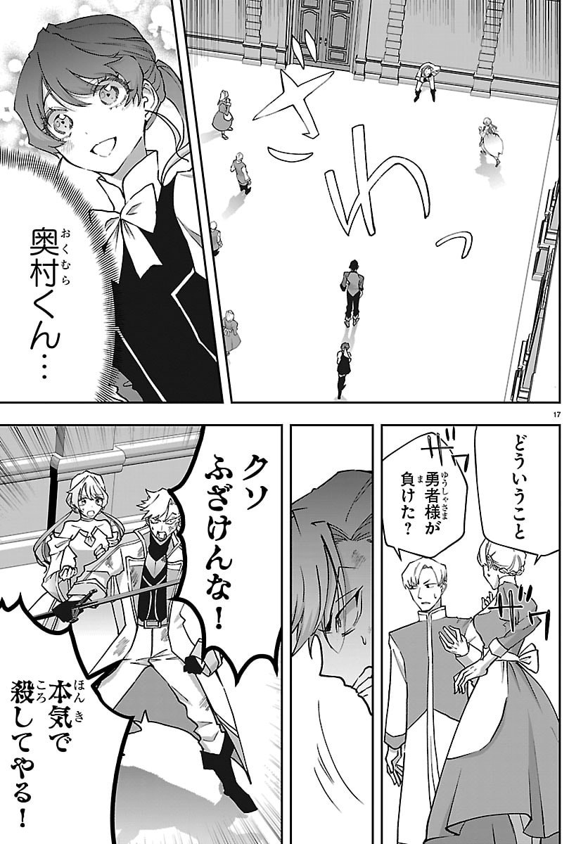 JANAI HOU NO SEIJO TO YUUSHA: ARE, WATASHI TACHI TTE HONTOU NI "JANAI HOU"? Chapter 4 - Page 17