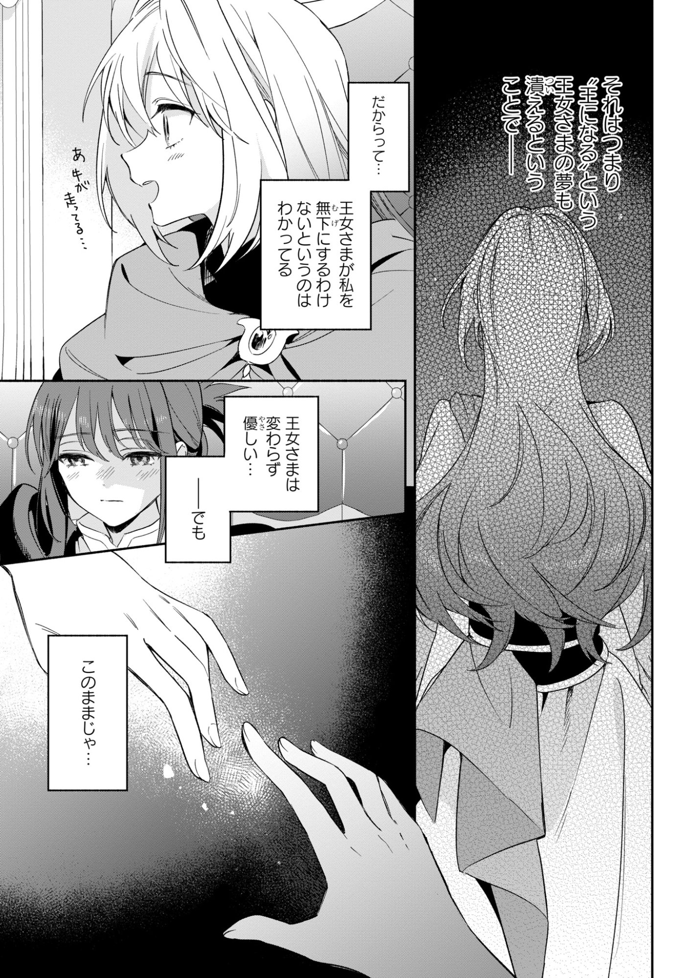 MURYOKU SEIJO TO MUNOU OUJO ~MARYOKU ZERO DE SHOUKANSARETA SEIJO NO ISEKAI KYUUKOKUKI~ Chap 16 - Pic 5
