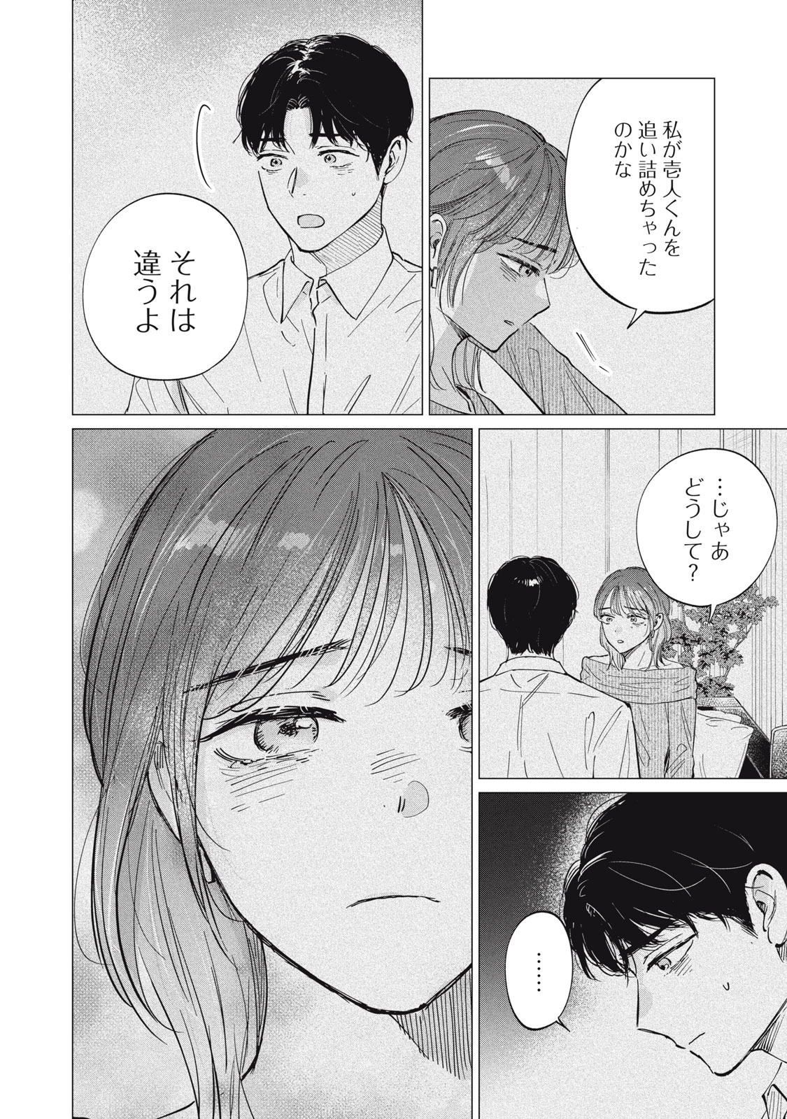 S TO X SERAPIST SHIMOTORI ICHITO NO SHINSATSUSHITSU Chapter 8 page 8 - nihonkuni.com
