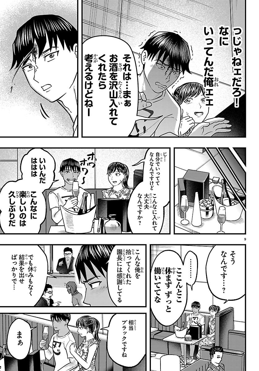 PUNPUN - LESSER NINKYODEN Chapter 9 page 9 - nihonkuni.com