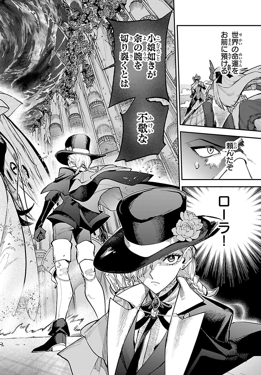 FUKUSHUU HIME LOLA - ONEE-SAMA WO IKENIE NI SHITA KONO KUNI WA MOU IRANAI Chap 31 - Pic 4